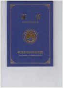 热烈祝贺：蔡敬海教授被中国管理科学研究院特
